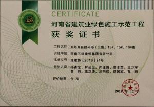 鄭州高新數(shù)碼港（三期）13#、15#、16#樓