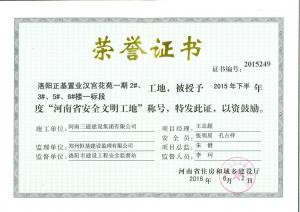 漢宮花苑1、3、5、7號(hào)樓省文明工地